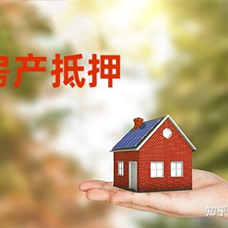 东港办理房屋抵押贷款流程有哪些--重庆房屋抵押贷款