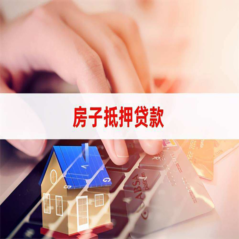 东港重庆房产抵押贷款办理的流程
