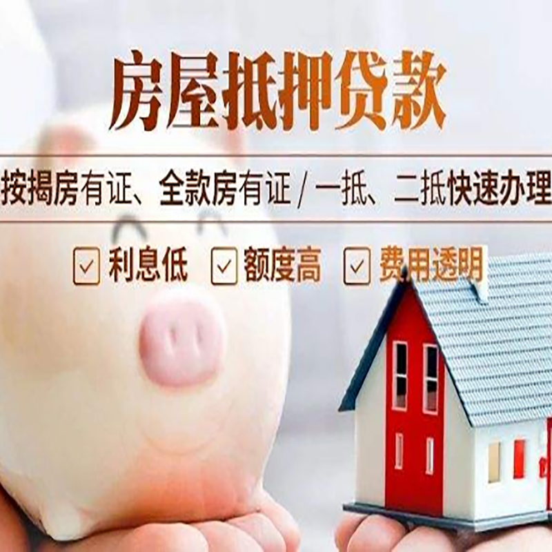 东港申请房屋抵押贷款需要的注意事项--重庆房屋抵押贷款