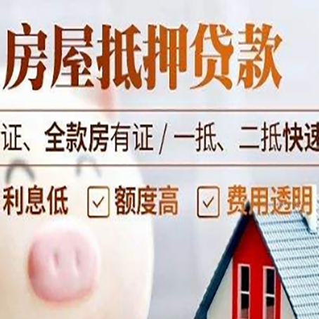 东港房产抵押贷款有哪些手续费?