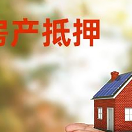 东港房子抵押贷款的期限能有几年?