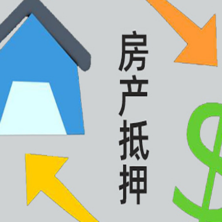 东港房屋抵押贷款用来买一套房子可以吗?