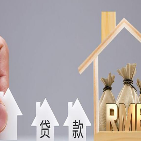 东港房屋二次抵押贷款可以贷多少
